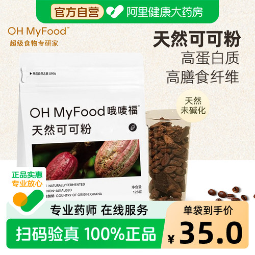 哦唛福天然未碱化生可可粉128g