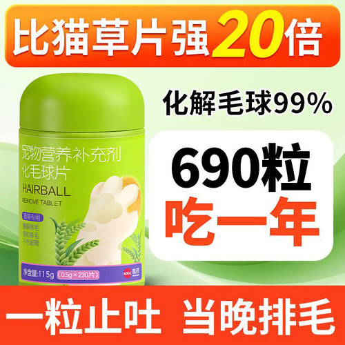 猫咪专用化毛球片TOP001专业排毛
