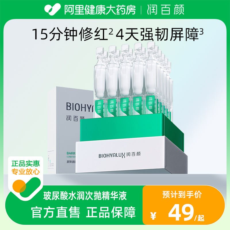 润百颜白纱布屏障次抛精华液玻尿酸补水调理原液敏肌修护华熙生物