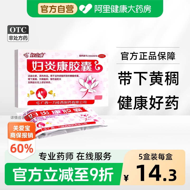 [好立康]妇炎康胶囊0.5g*36粒/盒图片