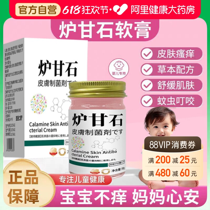 炉甘石软膏湿热红敏疹婴儿专用宝宝无激素抑菌止痒乳膏官方正品SJ