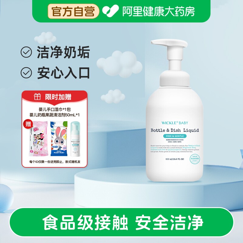 wickle奶瓶清洁剂500ml图片