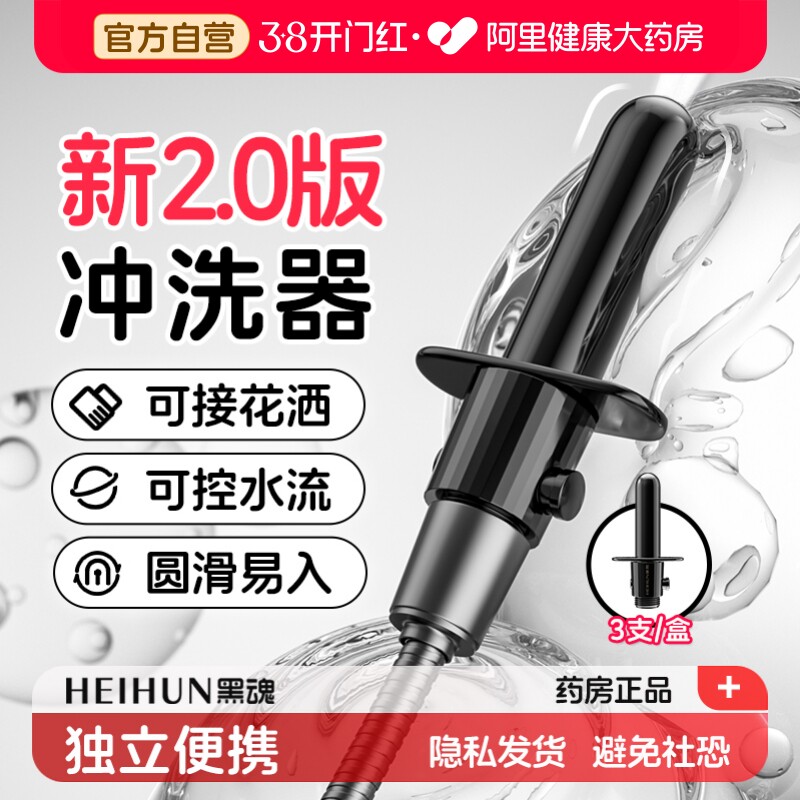 黑魂便捷式冲洗器男用后庭私处肛门灌肠器肛塞SM可调控水流清洗器