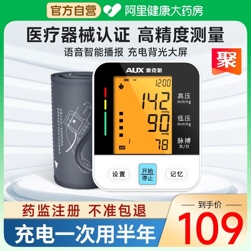 奥克斯血压测量仪家用正品高精准血压计电子测量器全自动充电医用