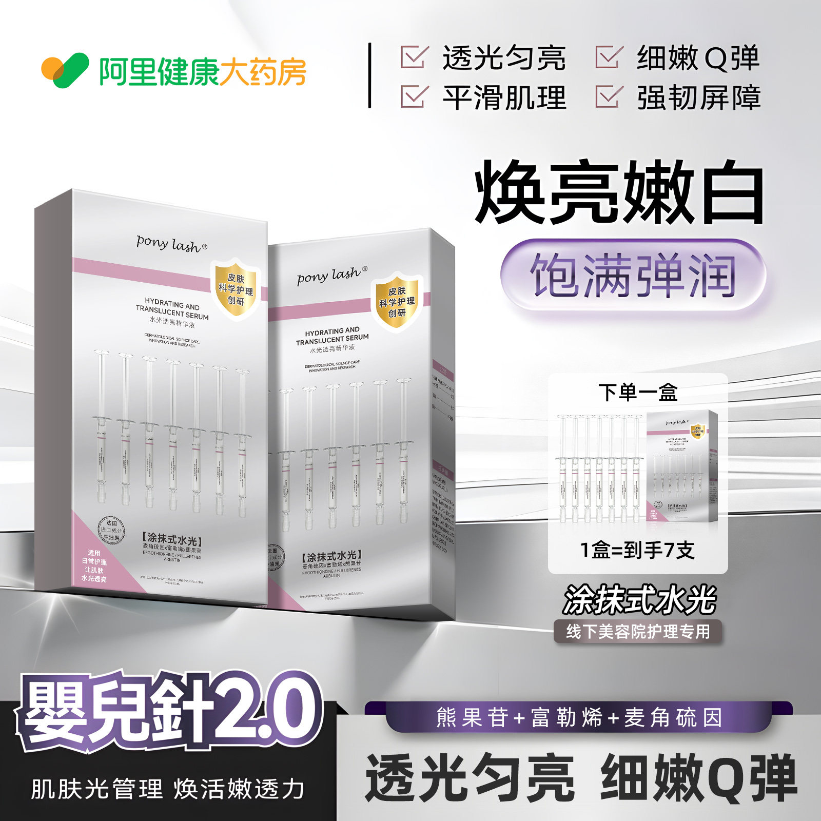 婴儿针少女针面膜涂抹式水光针精华原液自打美香抗氧化港白