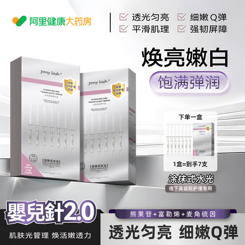 香港婴儿针少女针精华液2.0正品