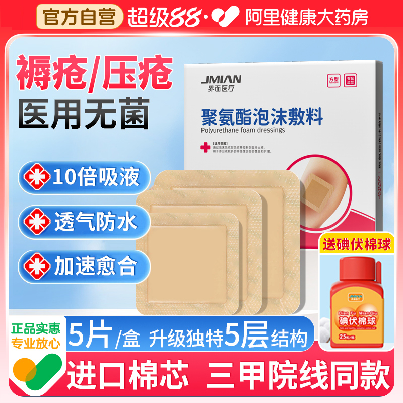 进口原料医用无菌褥疮贴卧床老人