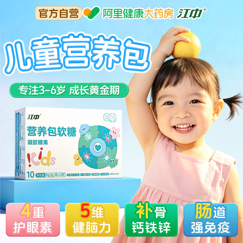 江中儿童营养包DHA氨基丁酸维生素软糖蓝莓叶黄素酯每日综合营养图片