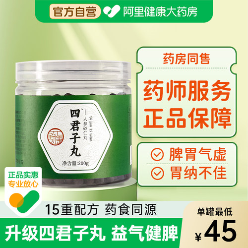 四君子汤丸合剂脾健湿祛丸免熬煮