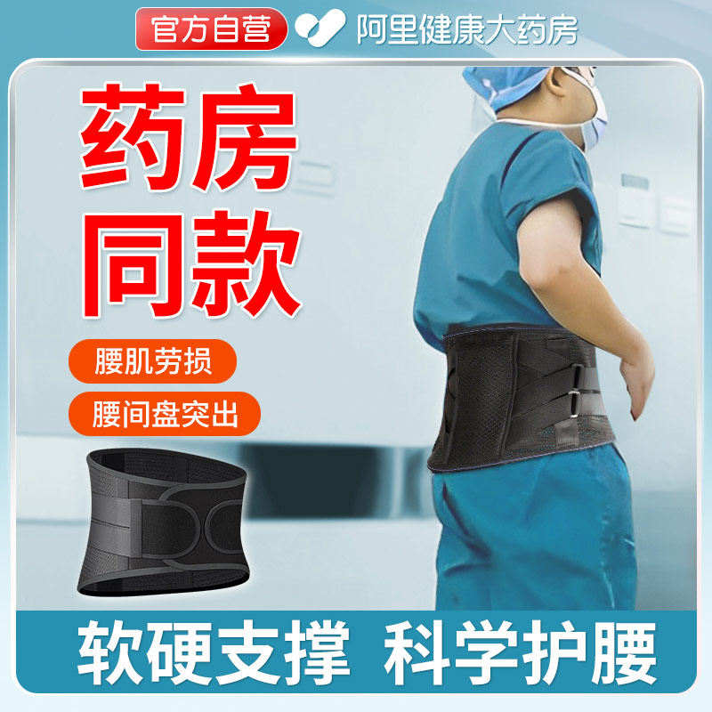 医用护腰带腰椎间盘突出腰肌劳损男女士腰疼痛久坐专用支撑腰围托,医疗器械,护具（器械）,淘宝优惠券,粉丝福利购,淘宝优惠卷