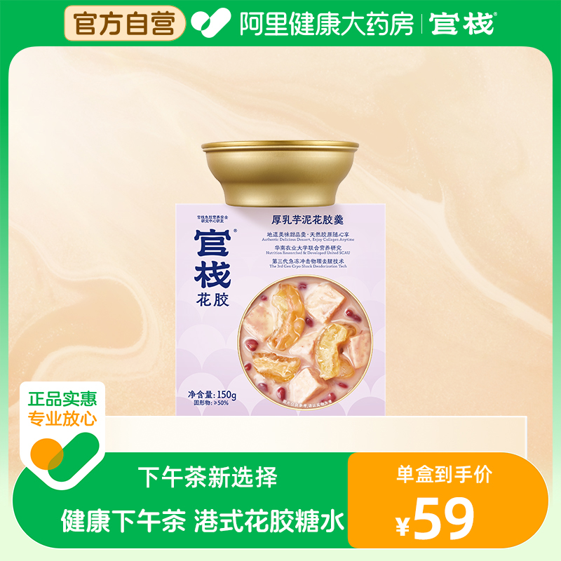 阿里厚乳芋泥花胶羹官栈