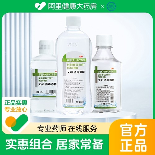 艾邦酒精杀菌大瓶500ml免洗
