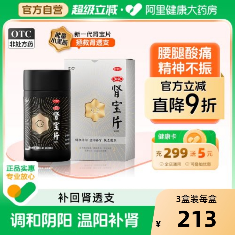 【自营】【汇仁】肾宝片0.7g*90片*1瓶/盒