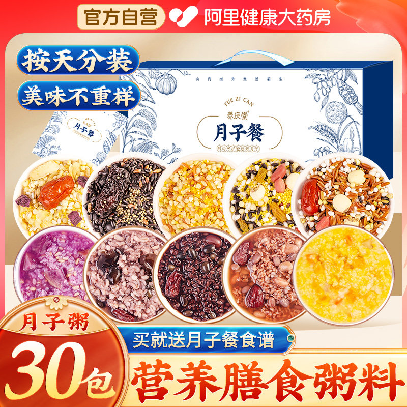 月子餐30天食材营养粥产后套餐顺产剖腹产小产养生调理补品月子粥