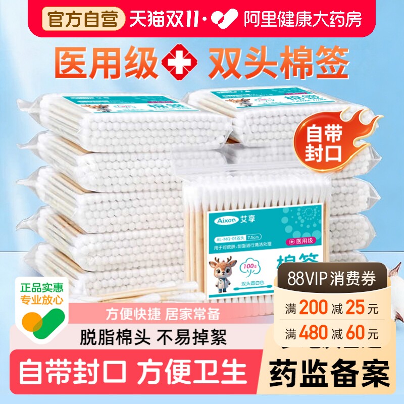 艾享医用双头棉签掏耳化妆家用