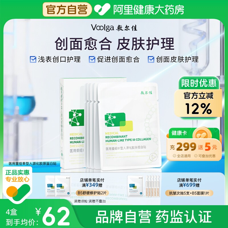 敷尔佳医用重组III型人源化胶原蛋白敷料创面愈合非面膜旗舰店女