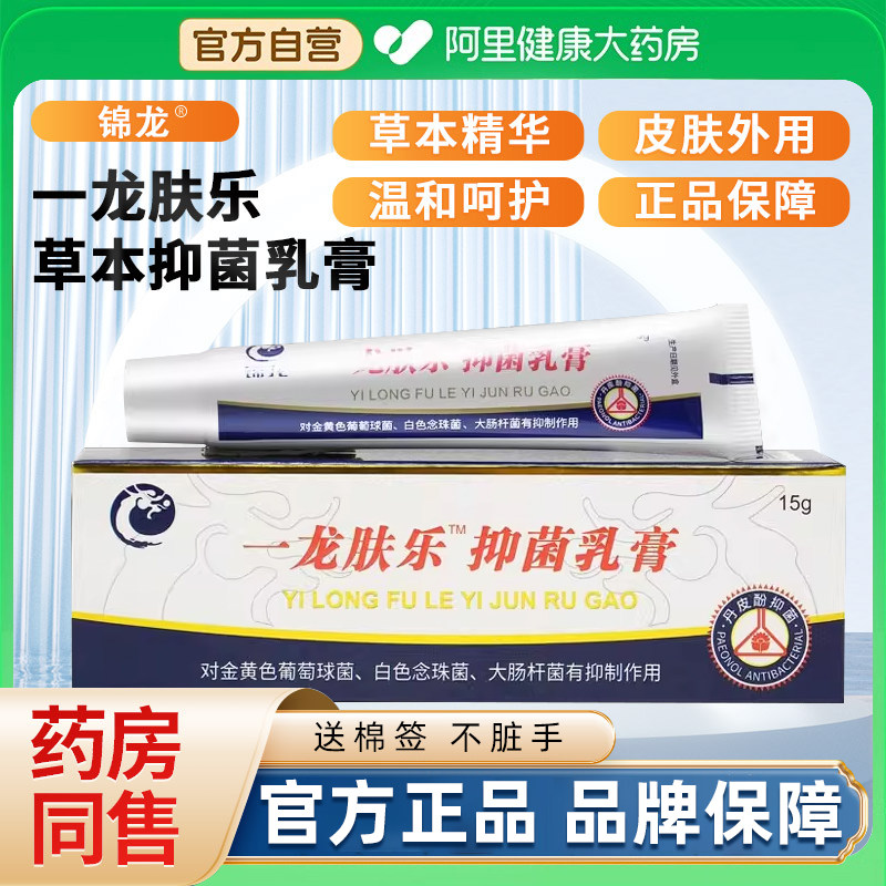 一龙肤乐草本乳膏皮肤外用大腿内侧男女抑菌乳软膏旗舰店官方正品,保健用品,皮肤消毒护理（消）,淘宝优惠券,粉丝福利购,淘宝优惠卷