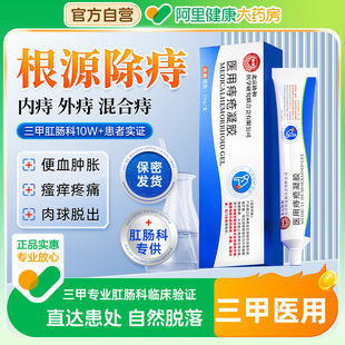 医用痔疮膏卡波姆凝胶消肛周瘙痒便血肛裂内痔肉外混合痔球栓特效