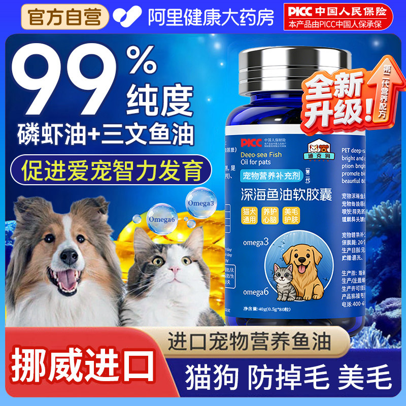 鱼油猫用美毛防掉毛吃什么猫咪专用狗狗犬用宠物幼猫犬深海鱼肝油