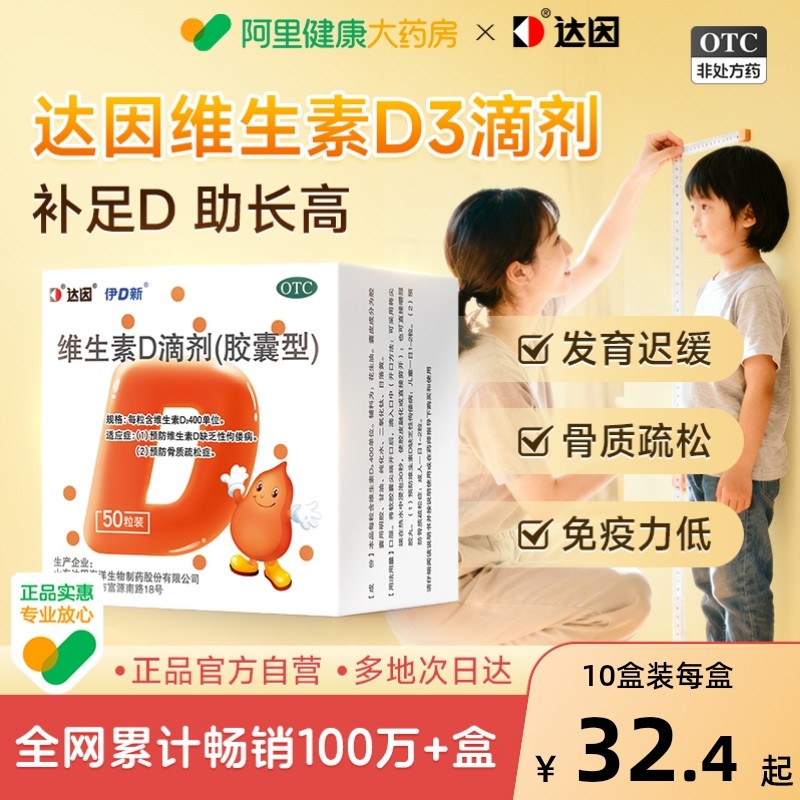 vd达因伊可新维生素d3滴剂新生儿童钙片维d碳酸钙成人成长赖氨酸