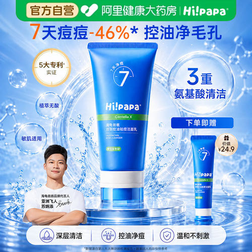 海龟爸爸青少年洗面奶男孩青春期女氨基酸控油专用护肤祛痘洁面乳