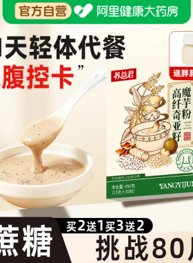 奇亚籽21天轻断食代餐魔芋粉即食奶昔减食品肥抗饿早餐脂饱腹晚餐