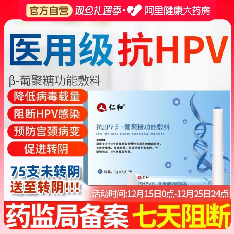 仁和药业  阿里自营  临床验证