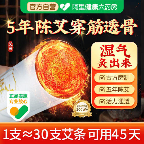 【三伏天艾灸】5年陈艾加粗加重
