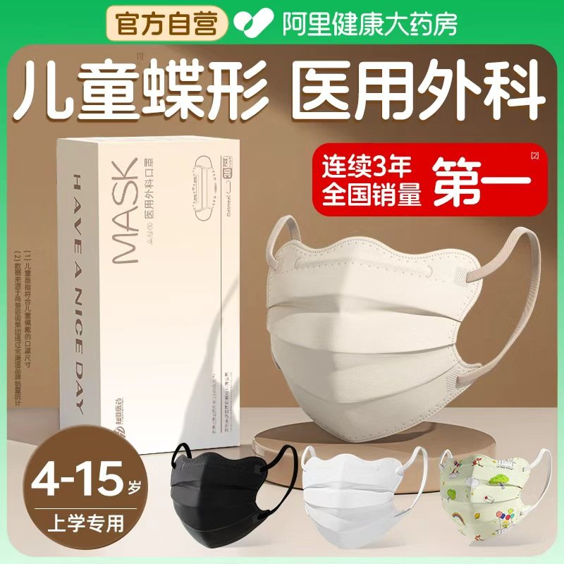 超亚儿童口罩医用外科蝶形一次性医疗小孩上学专用5-12岁独立包装,医疗器械,口罩（器械）,淘宝优惠券,粉丝福利购,淘宝优惠卷