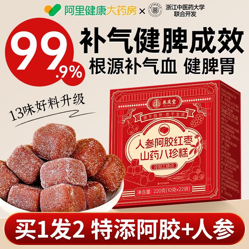 浙江中医药红枣山药八珍糕阿胶人参气血双补茯苓健脾胃八珍糕无糖