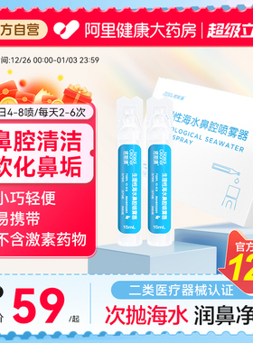 诺斯清洗鼻水儿童洗鼻器配套盐水生理性海水鼻腔清洗液洗鼻子等渗