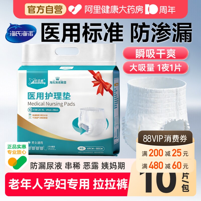 海氏海诺成人纸尿裤医用老人用尿不湿拉拉裤产妇专用加厚款男女士