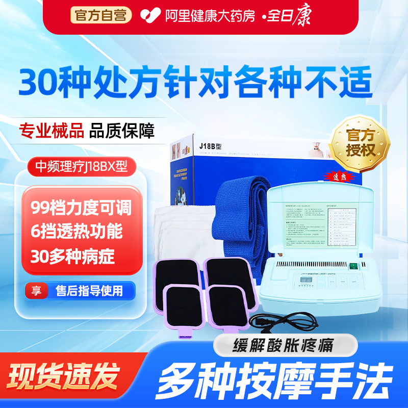 全日康电脑中频治疗仪家用颈椎肩周炎腰椎理疗仪院线同款医用脉冲