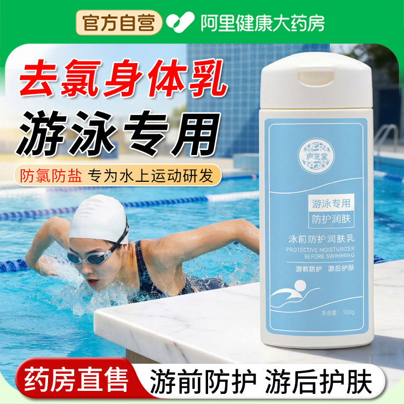 去氯身体乳游泳专用防氯乳洗发水沐浴露泳前润肤乳身体隔氯乳正品