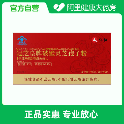 仁和冠芝皇牌破壁灵芝孢子粉80g(2g/袋x40袋）