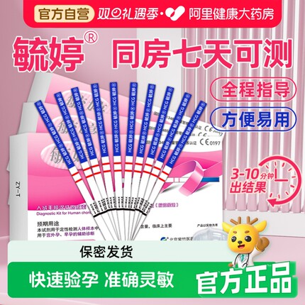 毓婷验孕试纸50条验孕棒早早孕测试纸高精度测怀孕女精准检测试条