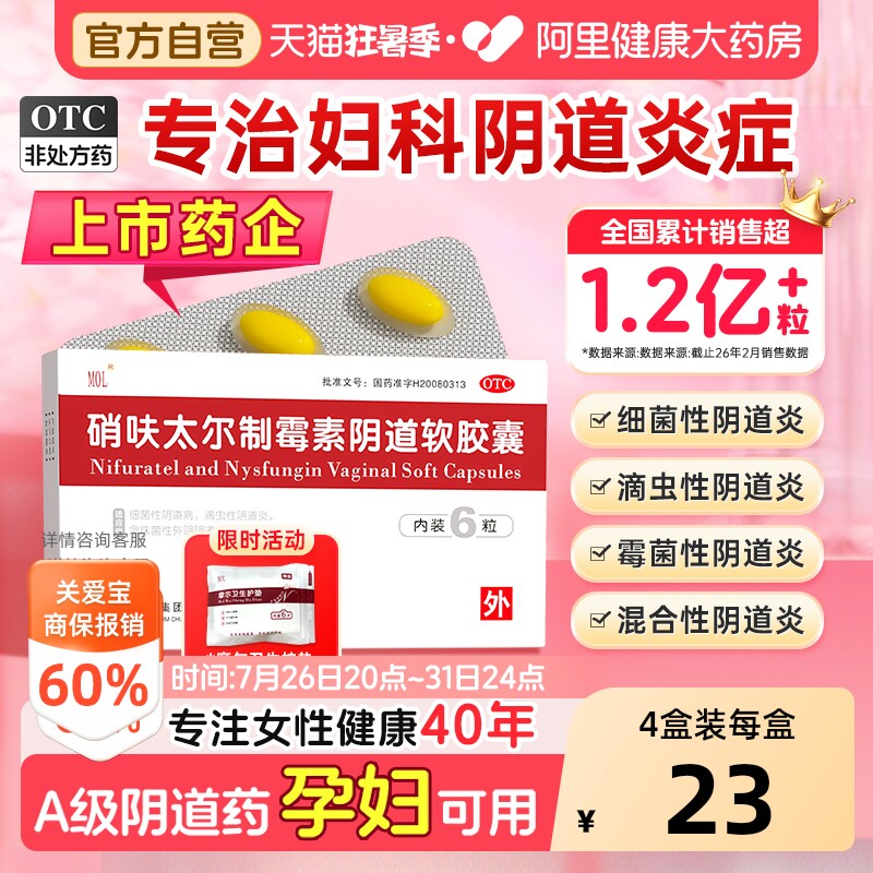 硝夫呋太尔制霉菌素阴道软胶囊霉菌阴道炎妇科炎症用药阴道栓软膏 - 实物图