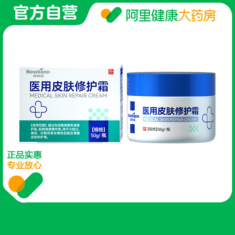 纽利安 医用皮肤修护霜 50g/瓶