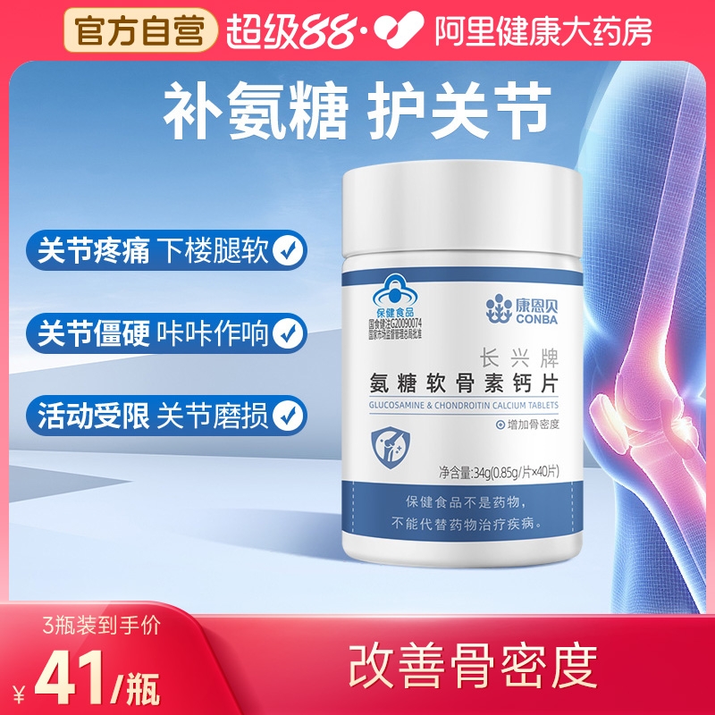 康恩贝氨糖软骨素钙片中老年人护关节疼痛补钙片官方旗舰店正品