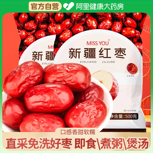 【好想你】500g新疆红枣