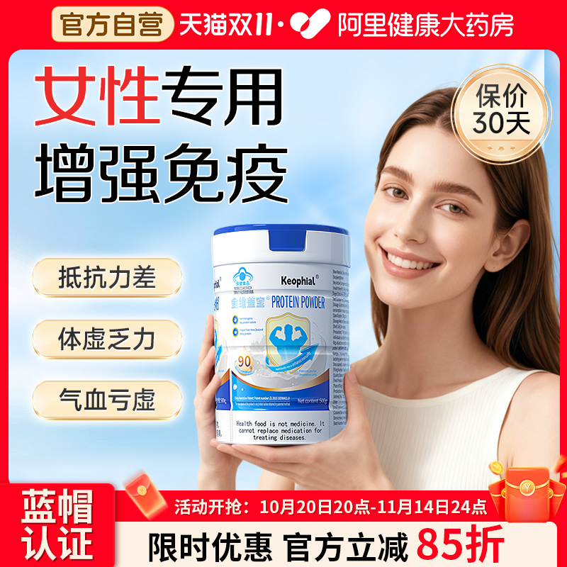 【专属女性蛋白粉强免疫易吸收】