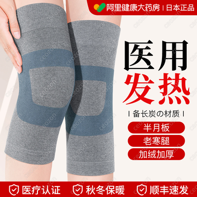 日本正品】发热护膝加绒热敷理疗