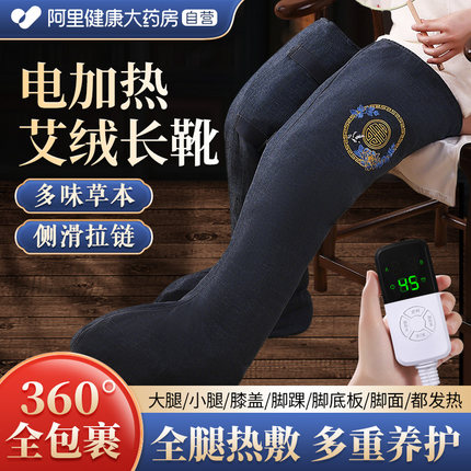 电加热艾灸护膝艾绒热敷护脚踝老寒腿保暖膝盖关节护腿长筒靴暖脚