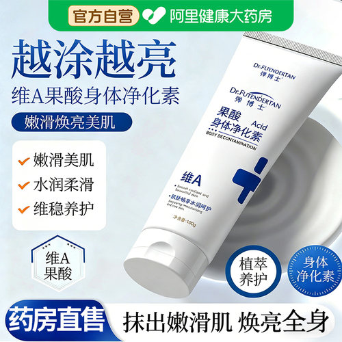 维A果酸身体霜净化素脖子腋下手胳膊肘关节去黑细腻光滑嫩净肤