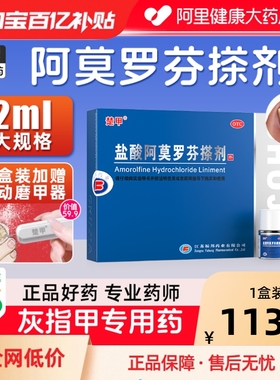 楚甲盐酸阿莫罗芬搽剂正品旗舰店灰指甲正品旗舰店灰指甲专用药