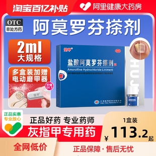 楚甲盐酸阿莫罗芬搽剂正品旗舰店灰指甲正品旗舰店灰指甲专用药