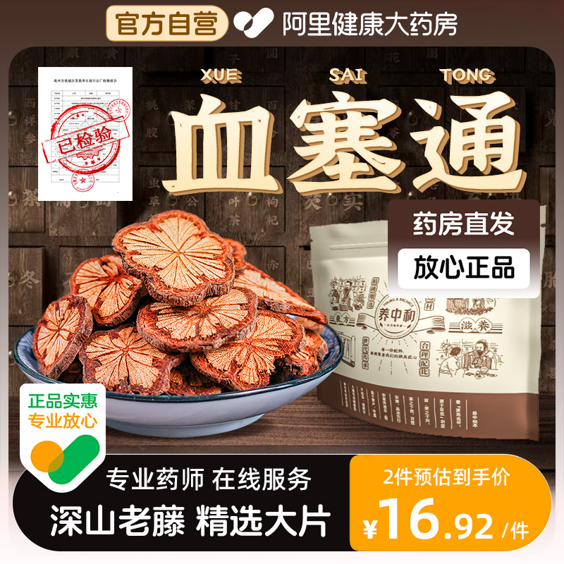 血塞通大血藤红藤中药材正品脑云南深山野生老红藤片泡水泡酒血通