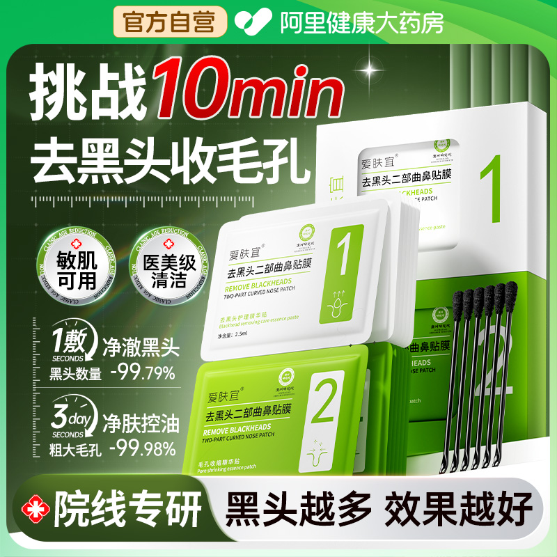 【央視力薦】收毛孔+去黑頭鼻貼