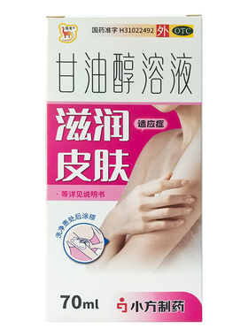 信龙 甘油醇溶液 20%*70ml*1瓶/盒滋润皮肤防止干燥皱裂