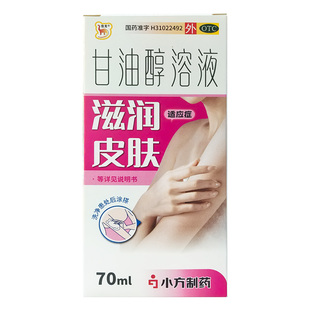 信龙甘油醇溶液20%*/盒滋润皮肤防止干燥皱裂正品医用官方外用